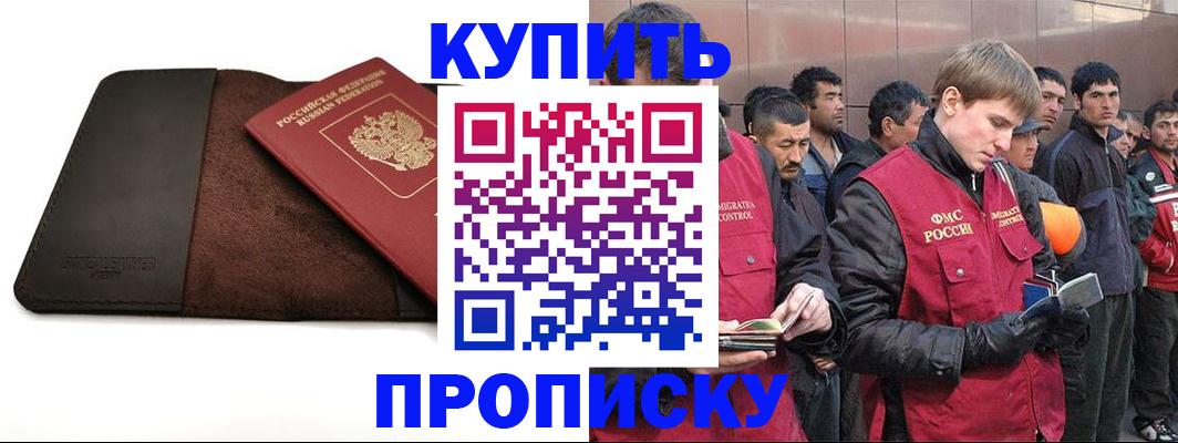 временная прописка в Энгельсе