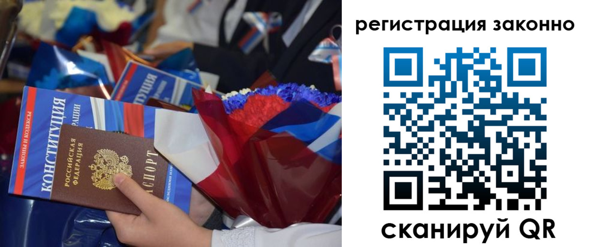 прописка в Энгельсе