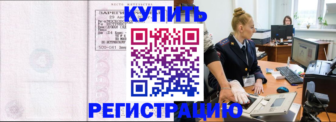 временная регистрация надежно в Энгельсе