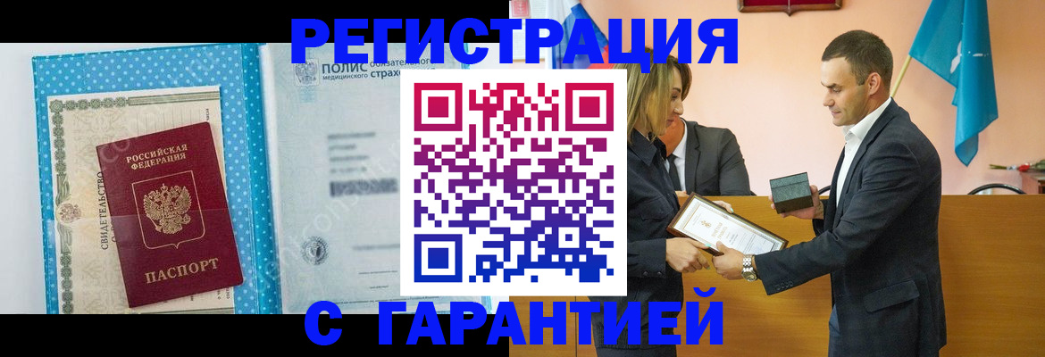 прописка для работы в Энгельсе