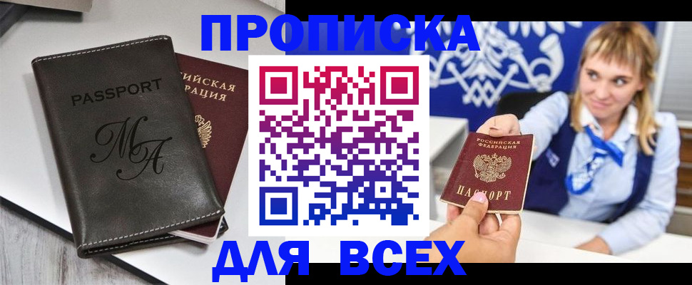 временная регистрация купить в Энгельсе
