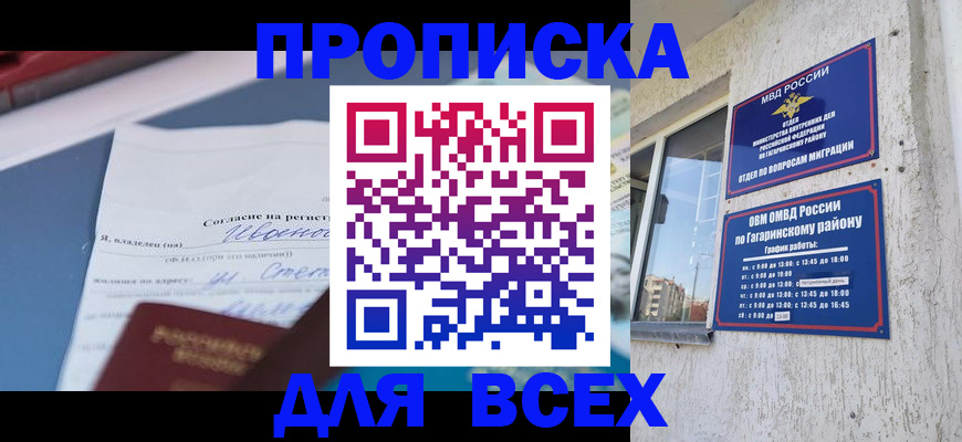прописка паспорт в Энгельсе