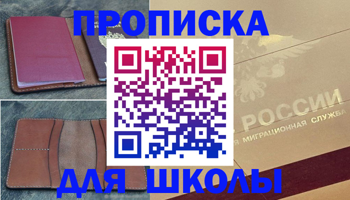 прописка поиск в Энгельсе